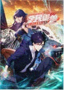 恋爱暴君